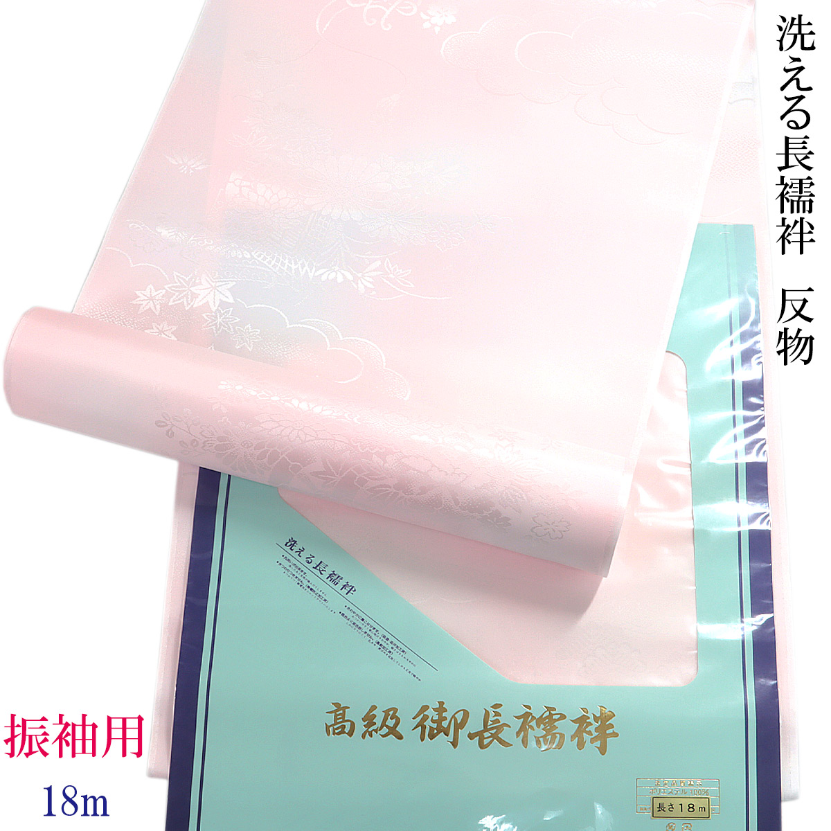 長襦袢 反物 -7- 振袖用 18m 広幅/40cm巾 ピンクぼかし 紋綸子