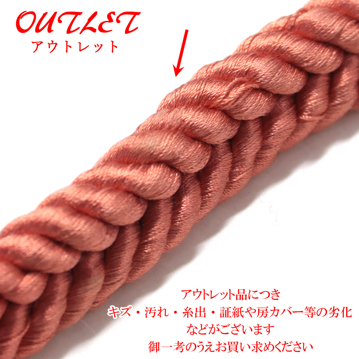 珊瑚 帯締め 40gくらい 帯締め 絹鳴り -28- 珊瑚朱 観世双葉組 平組紐 撚り房 絹100% 日本製