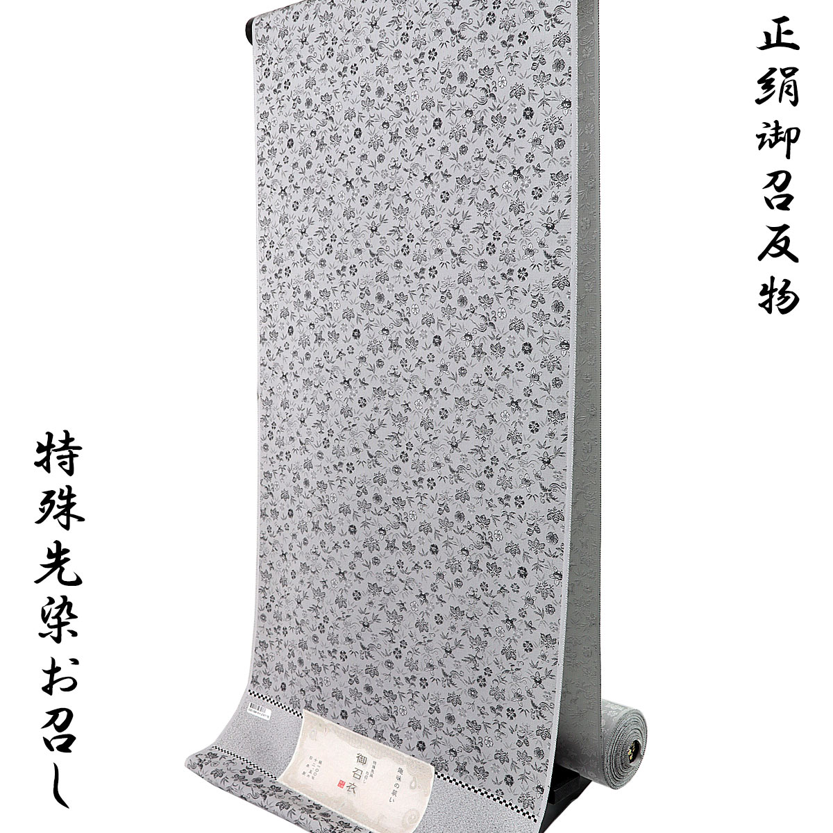 御召し 反物 -71- 白鼠 桐竹鳳凰 桜橘 西陣御召 39.0cm巾 日本の絹