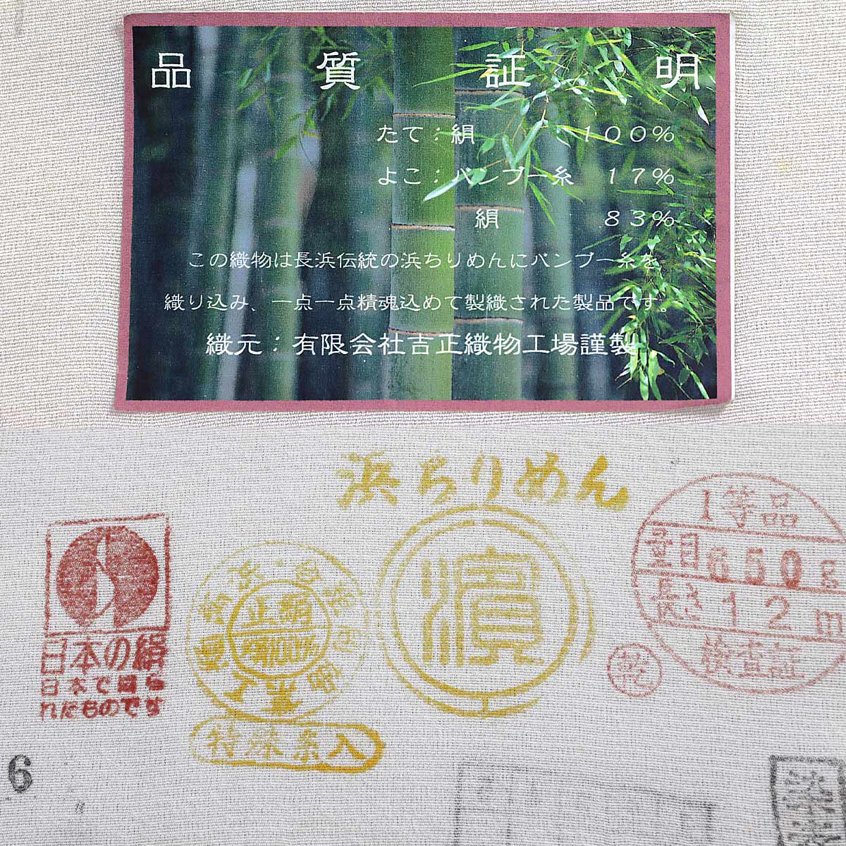 単衣付け下げ 反物 -25- 生成色 茶屋辻 京友禅 刺繍入り 浜ちりめん