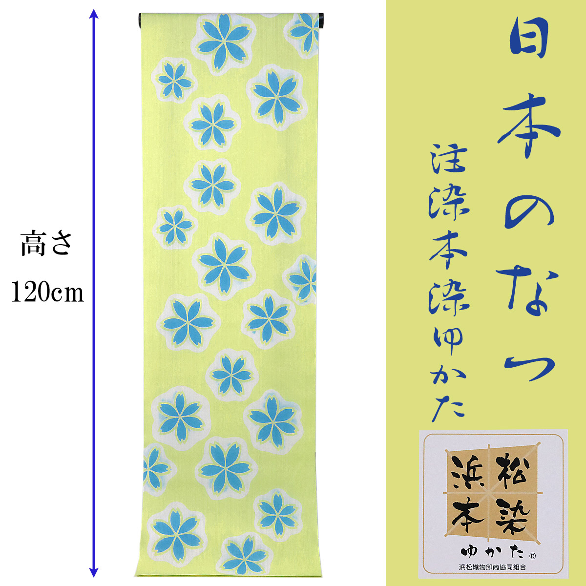 浴衣反物 レディース -11G- 日本のなつ 伊勢型紙 注染 先染滝麻生地 日本製 ライムイエロー/桜雨(さくらだれ) : g-yut-11g :  あおい 正直問屋 Yahoo!店 - 通販 - Yahoo!ショッピング