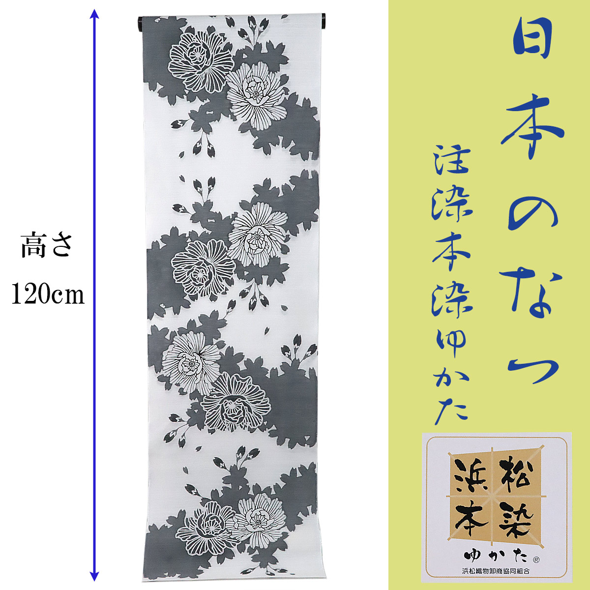 浴衣反物 レディース -11J- 日本のなつ 注染 綿絽 綿100% 日本製 白 素鼠/牡丹 : g-yut-11j : あおい 正直問屋  Yahoo!店 - 通販 - Yahoo!ショッピング