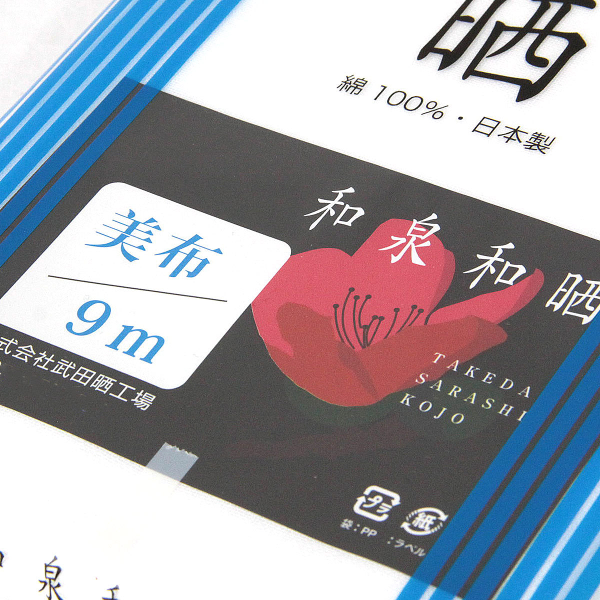 ガーゼ白生地 美布 泉州製 和泉和晒 綿100% 35cm巾 9m : あおい 正直