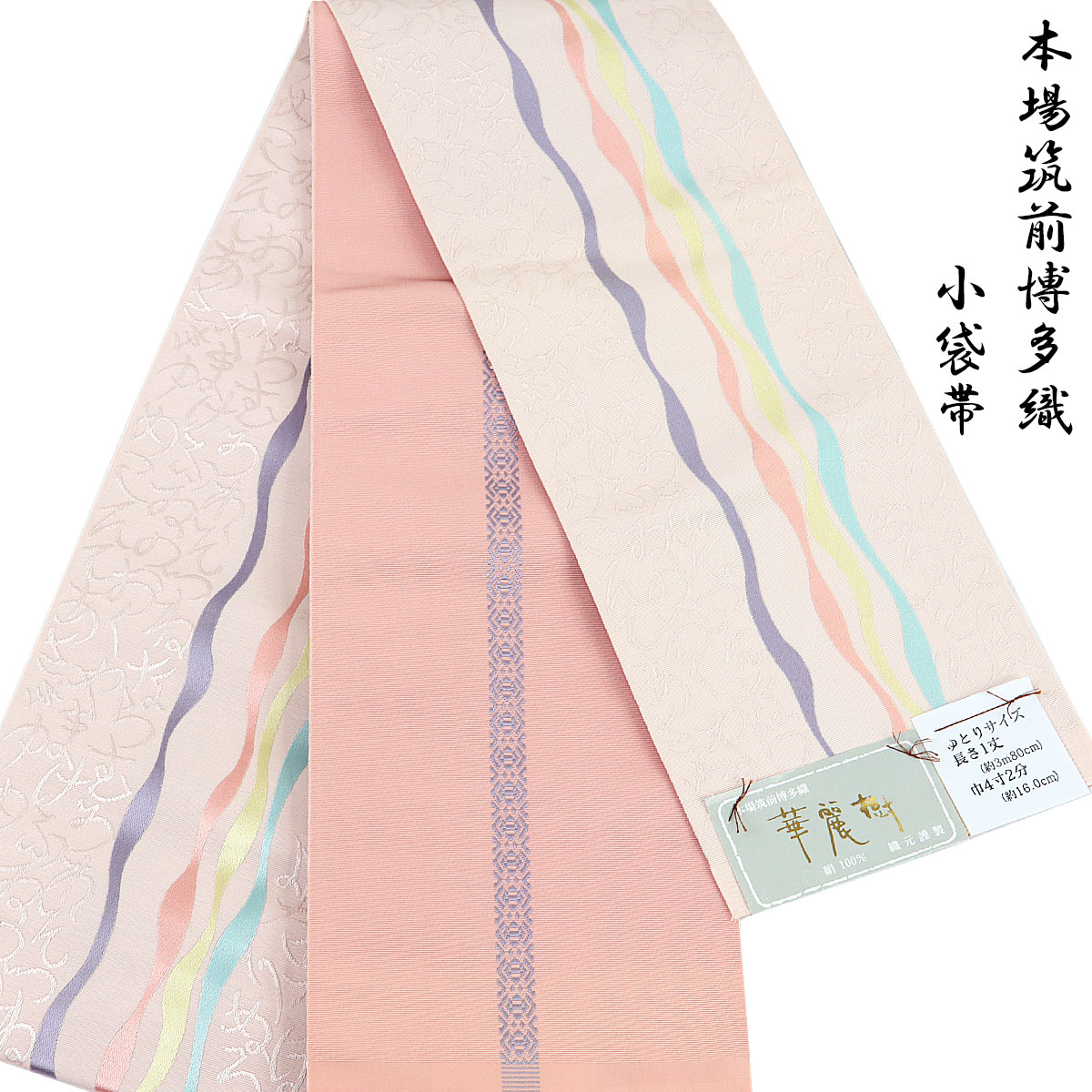 半幅帯 正絹 -4B- 華麗樹 博多織 長尺 絹100% 日本製 灰桜/紅梅色｜aoi-shojiki