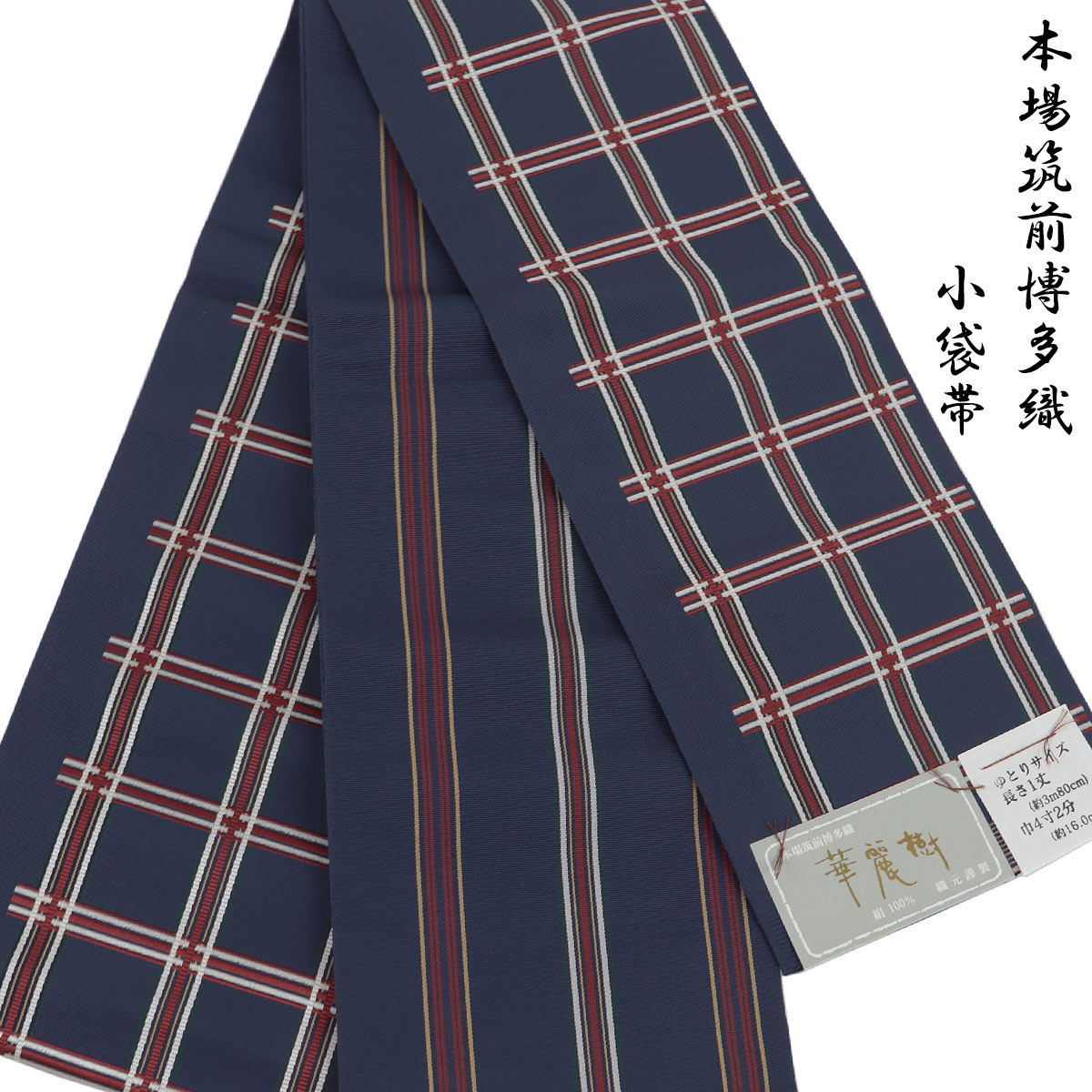 半幅帯 正絹 -4D- 華麗樹 博多織 長尺 絹100% 日本製 濃藍/赤銅色｜aoi-shojiki