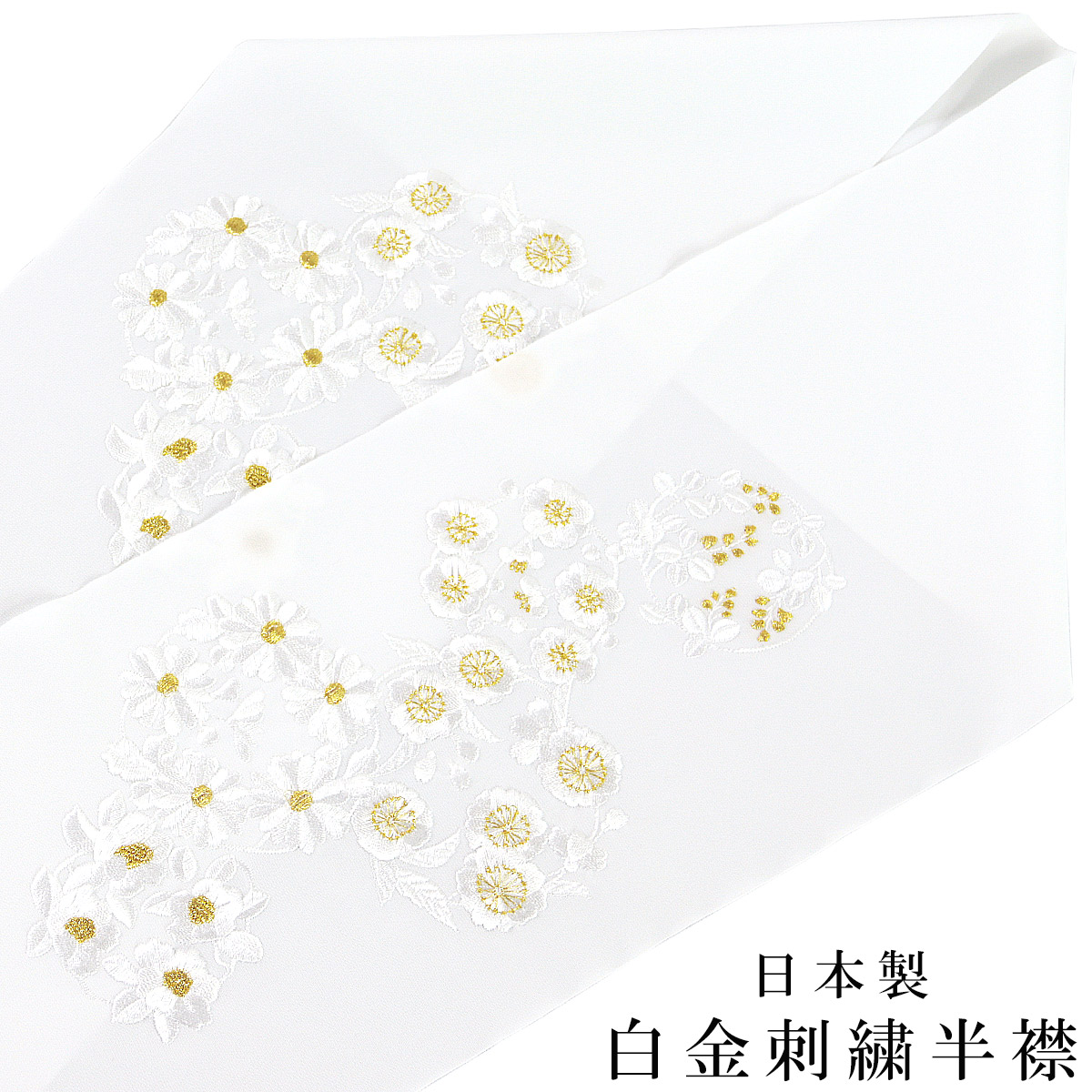 刺繍半衿 1360034-B 白/金 アシンメトリー/花尽くし 白地/白金刺繍 