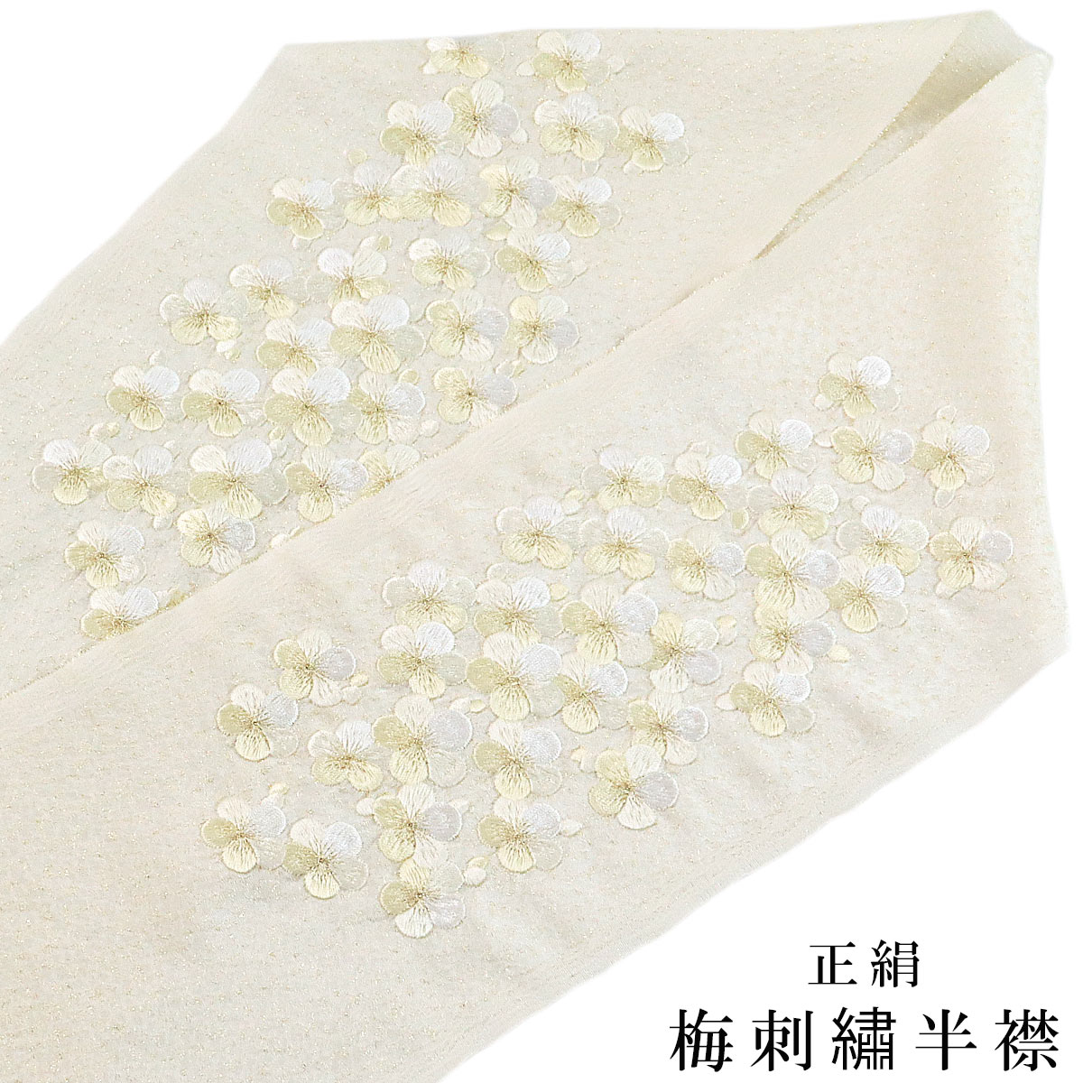刺繍半衿 正絹」の人気商品一覧 | 安い商品を通販サイトから探す