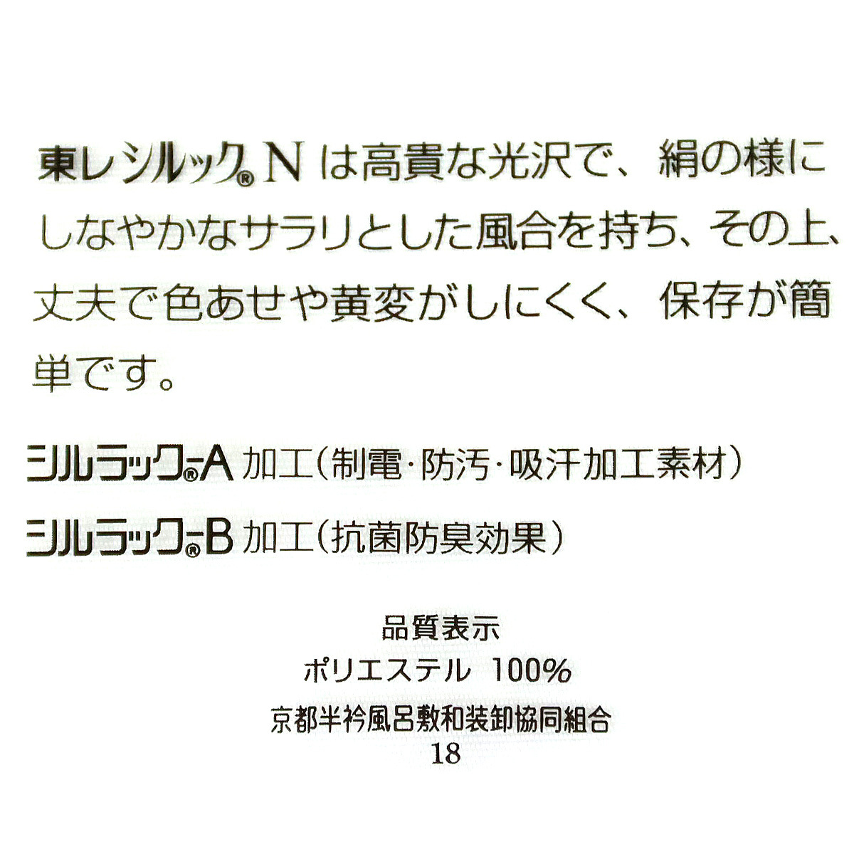 東レシルック 半衿 塩瀬 ポリエステル100% 白 : 10002560 : あおい