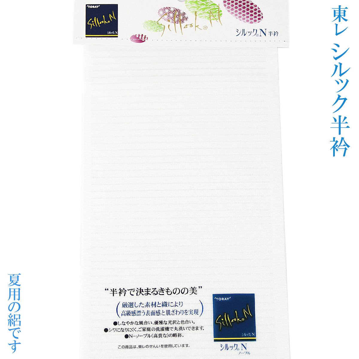 東レシルック 絽半衿 夏用 ポリエステル100% 白 :10002896:あおい 正直問屋 !店 通販 