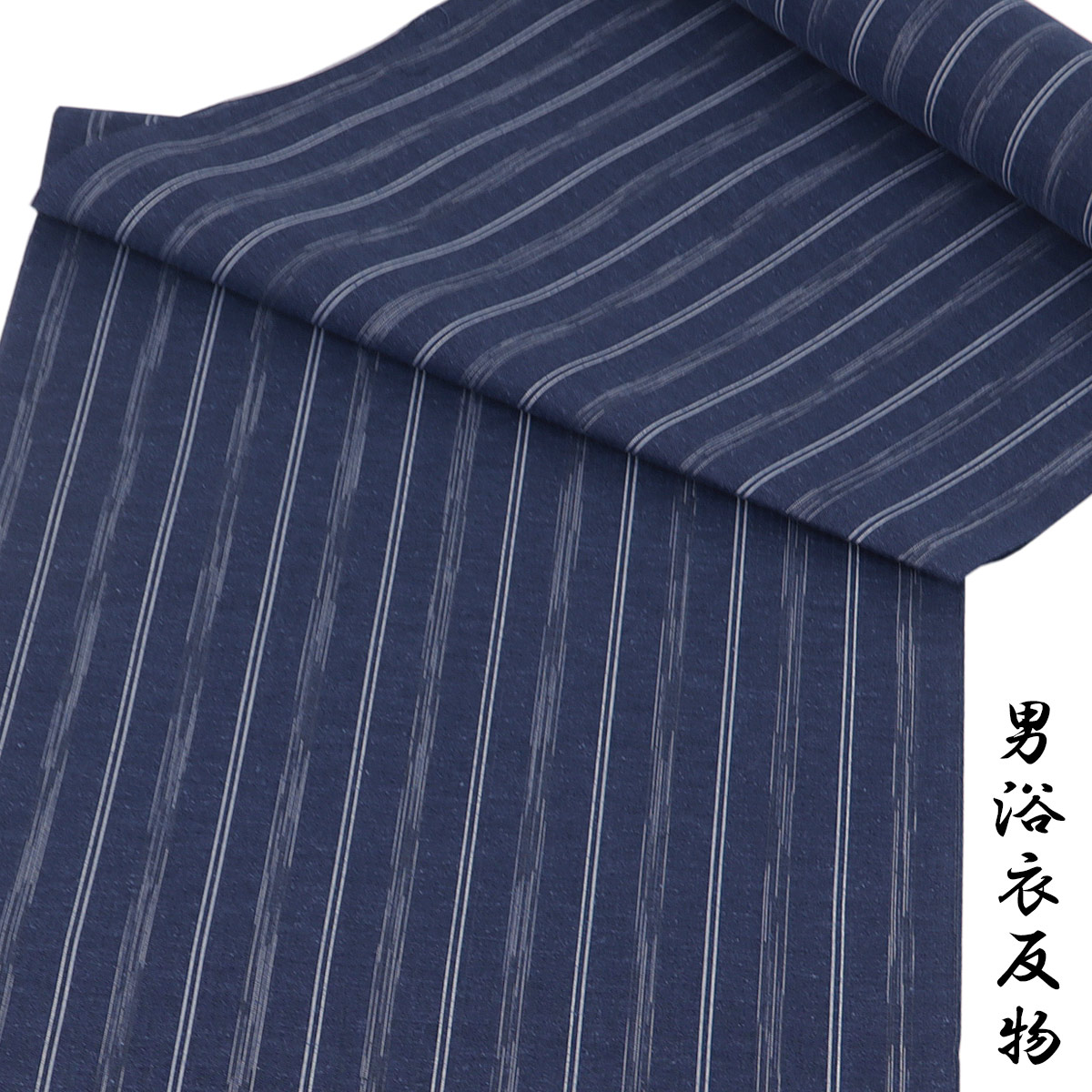 浴衣反物 メンズ -57C- 綿麻しじら織 白繊 濃藍/縞｜aoi-shojiki