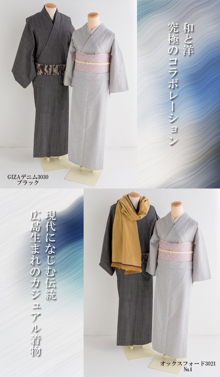 【くるり】デニム着物 GIZA ハーブ 水色 単衣 Mサイズ ルックブック