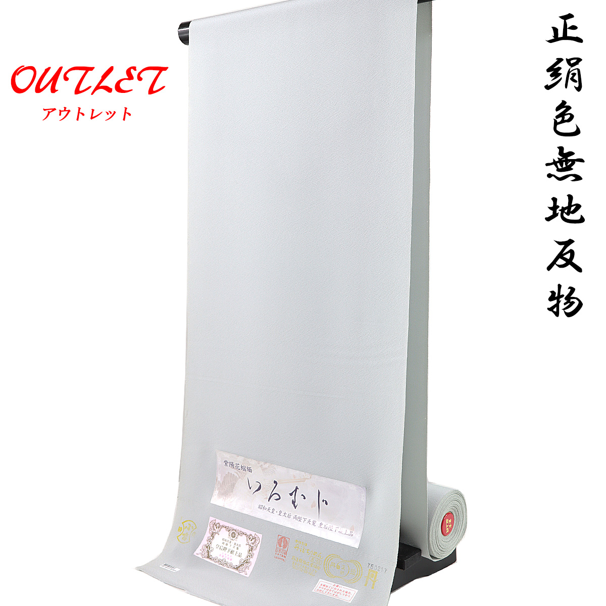 色無地 反物 -1A- 白鼠 紫陽花縮緬 丹後ちりめん 正絹 絹100% : あおい 