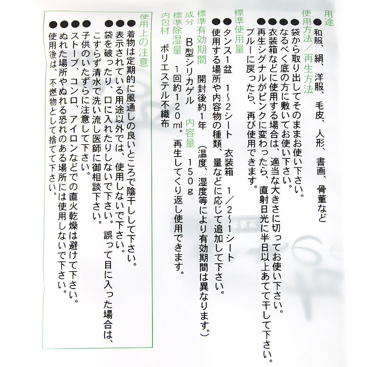 きものの友 乾燥剤 除湿シート B型シリカゲル 1枚入り :10001030:あおい 正直問屋 Yahoo!店 - 通販 - Yahoo!ショッピング