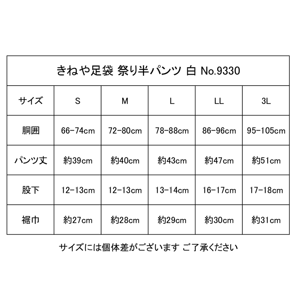 きねや足袋 祭り半パンツ 白 No.9330 ...の詳細画像5