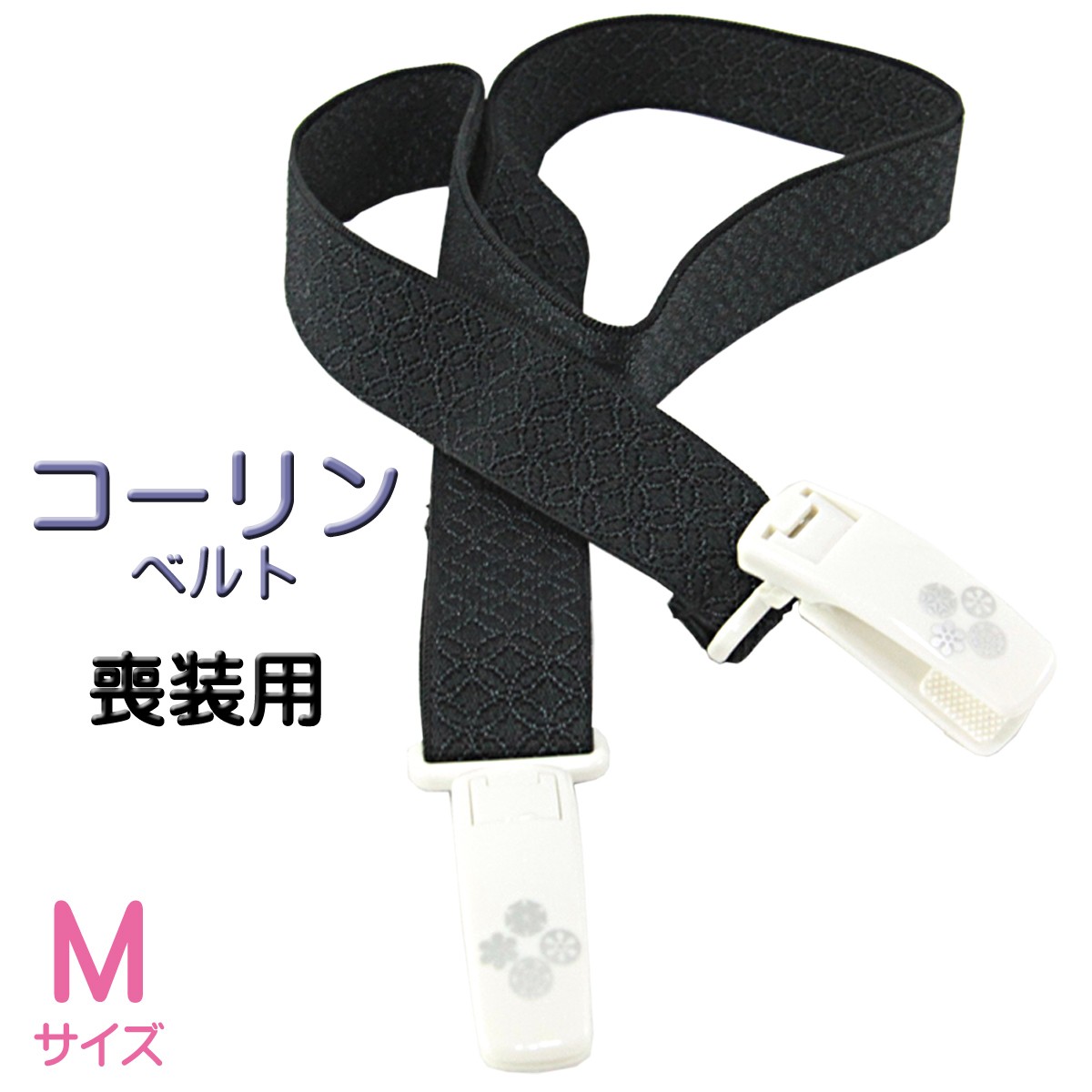 コーリン コーリンベルト デラックス 黒 喪服用 M Size あおい 正直問屋 通販 Yahoo ショッピング