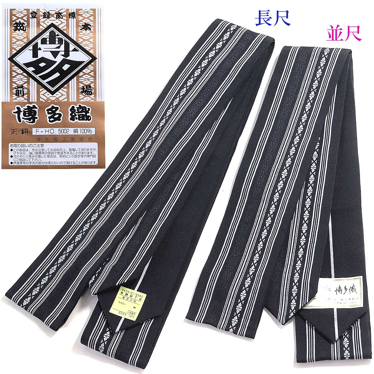腰帯 袷丹前帯 男締め 伊達締め 正絹 博多織 6.5cm×240cm 黒 献上柄 絹