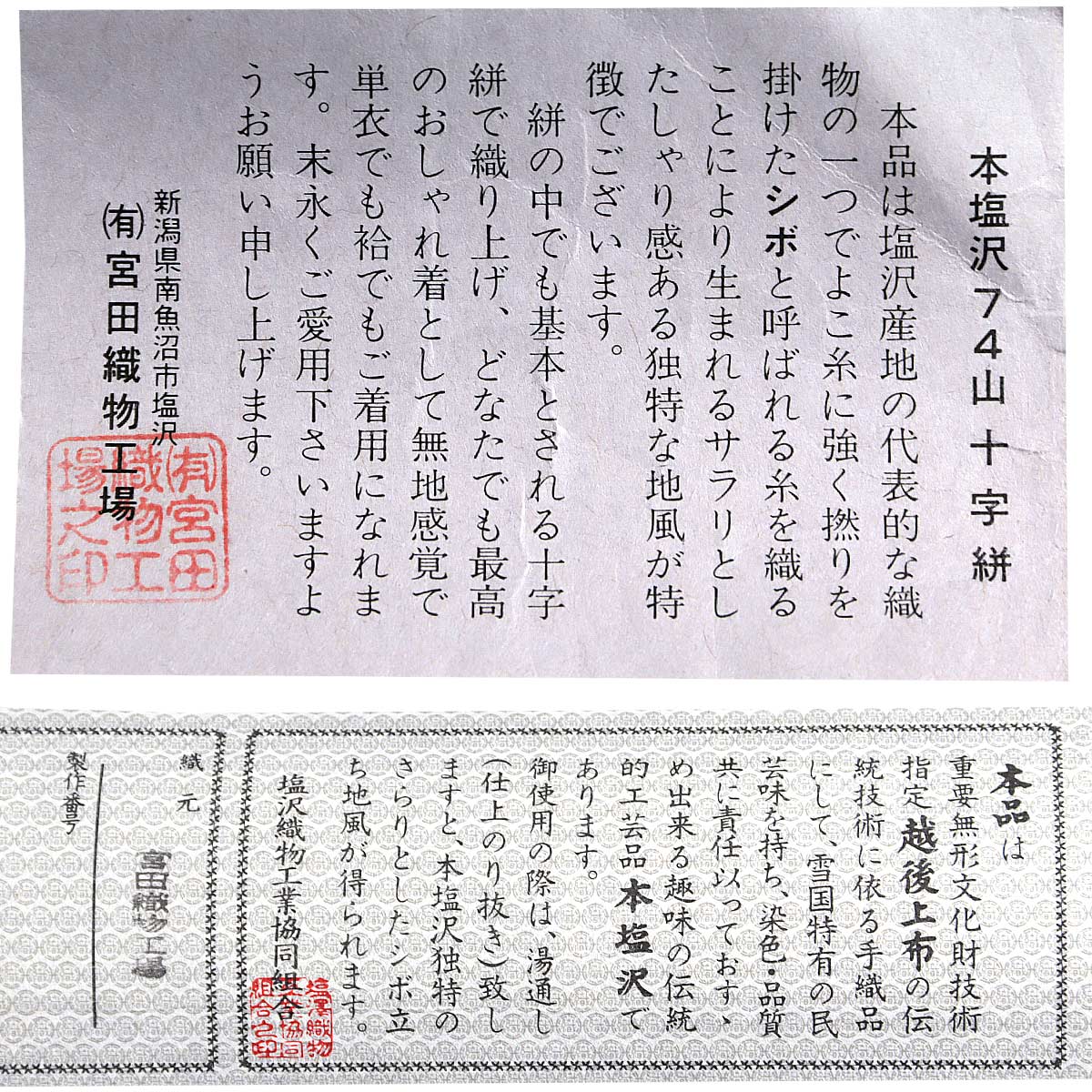 宮田織物工場 本塩沢 反物 -19B- 74山十字絣 紫檀色 経済産業大臣指定伝統的工芸品 塩沢御召 正絹 絹100%の画像