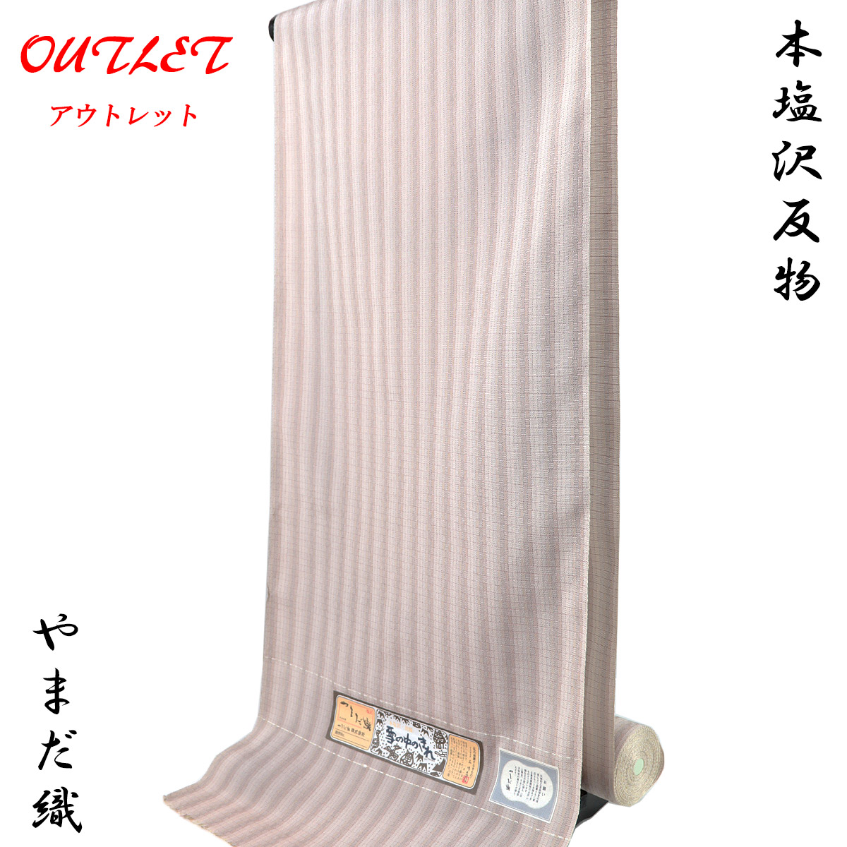 【専用】新品正絹訪問着 本場 塩澤紬 本塩沢 やまだ織 未仕立て品 M22412 新品 正絹 訪問着 本場 塩澤紬 本塩沢 やまだ織 未仕立て品 M22412 塩沢