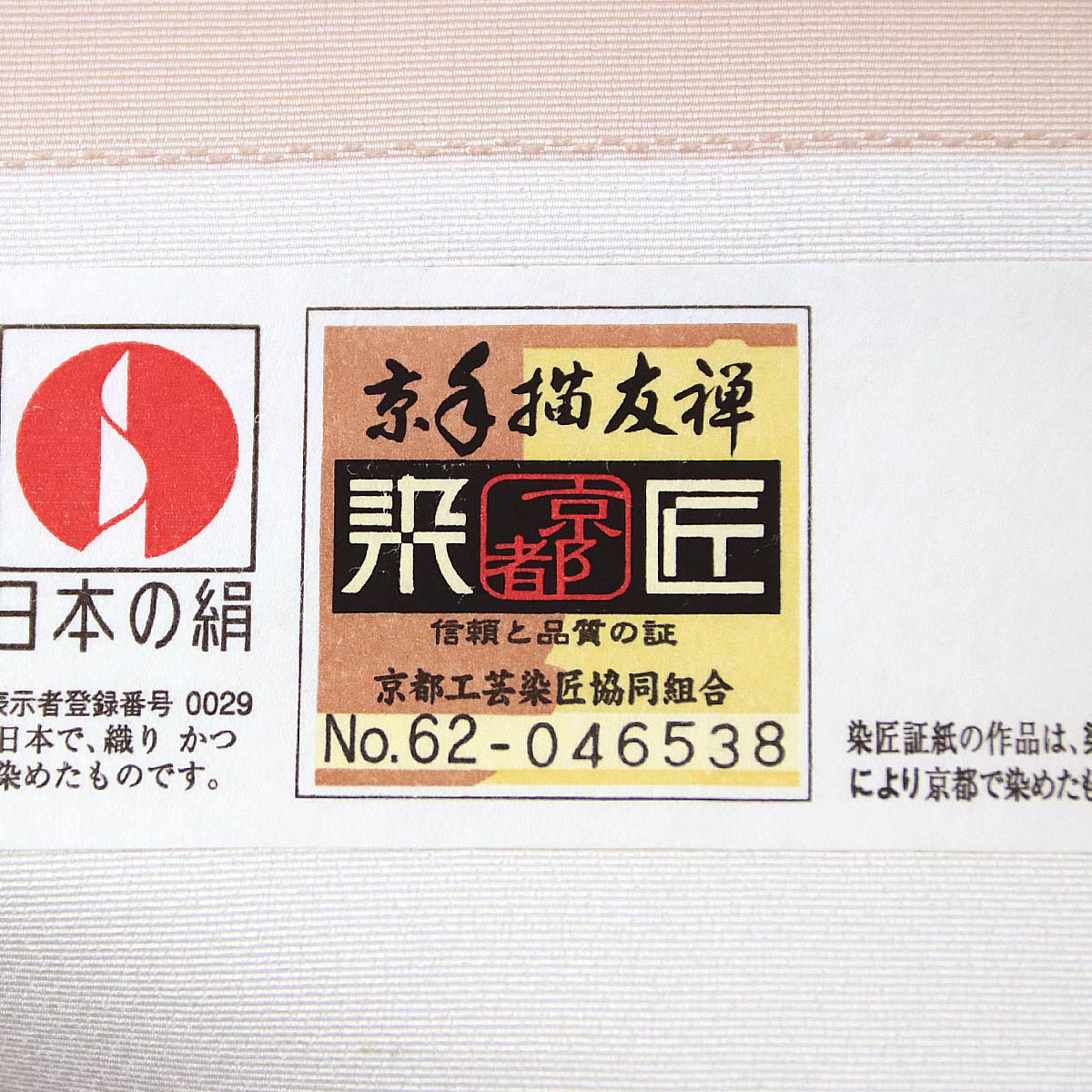 高級夏附け下げ着尺反物 横絽　皇室献上絹　 菖蒲・撫子・桔梗・ 東レ シルック kifkif 秋草 紺桔梗 夏きもの〔反物〕 | 有松絞り