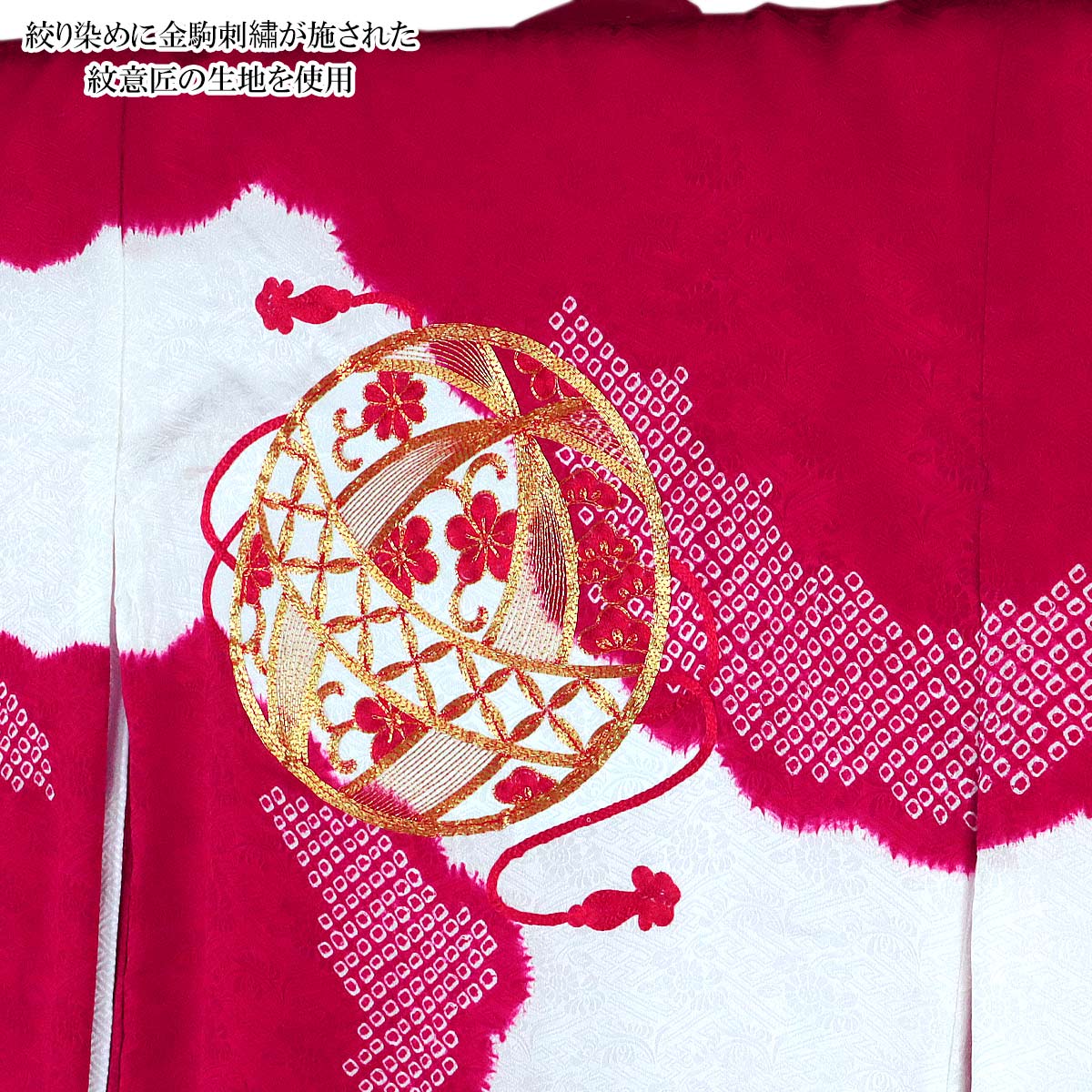 宮参り着物 -17- 熨斗目 女の子用 絹100% 金駒刺繍/絞り染 赤 手鞠