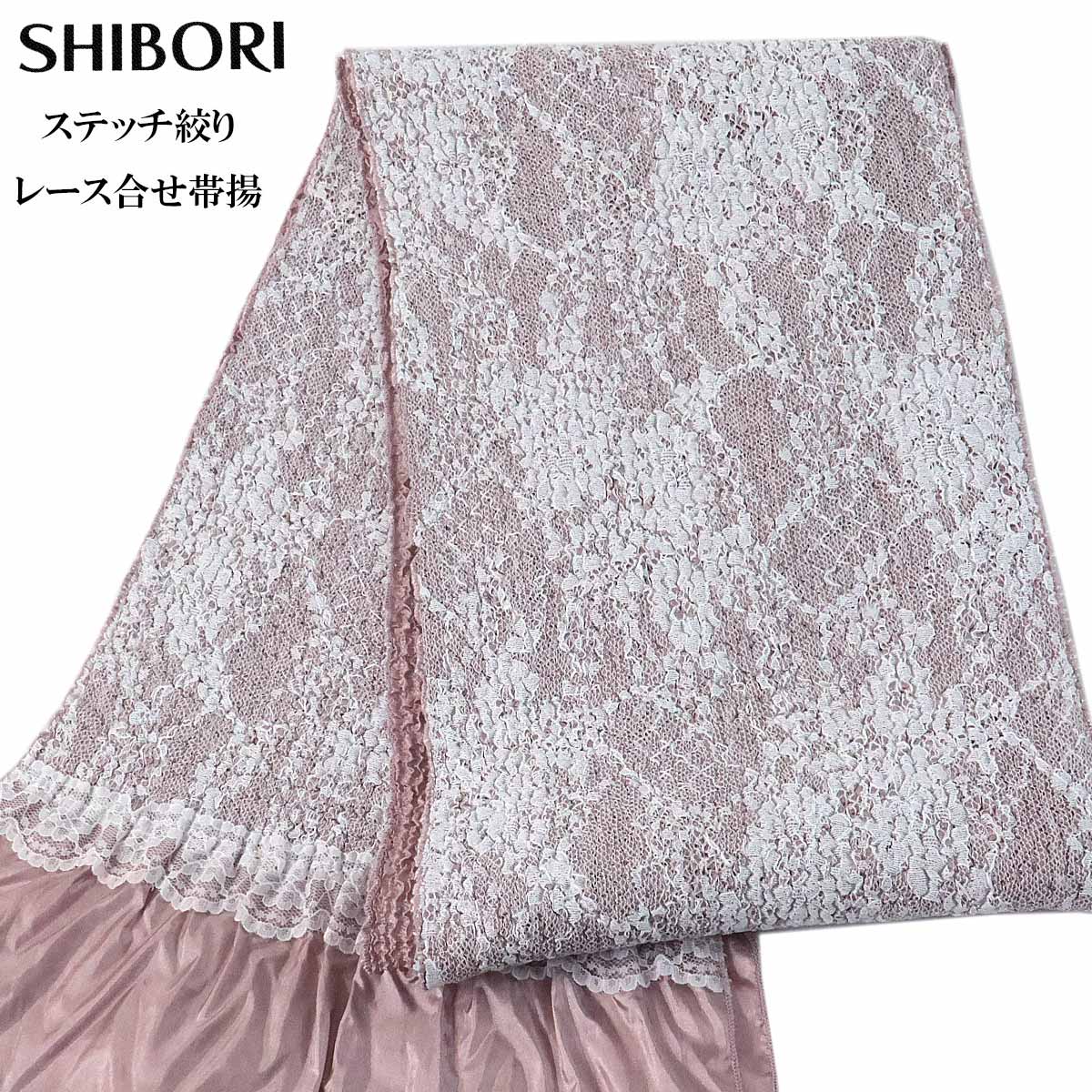 ステッチ絞り帯揚げ 振袖用 No.23/薄ローズ フリルレース ポリエステル 