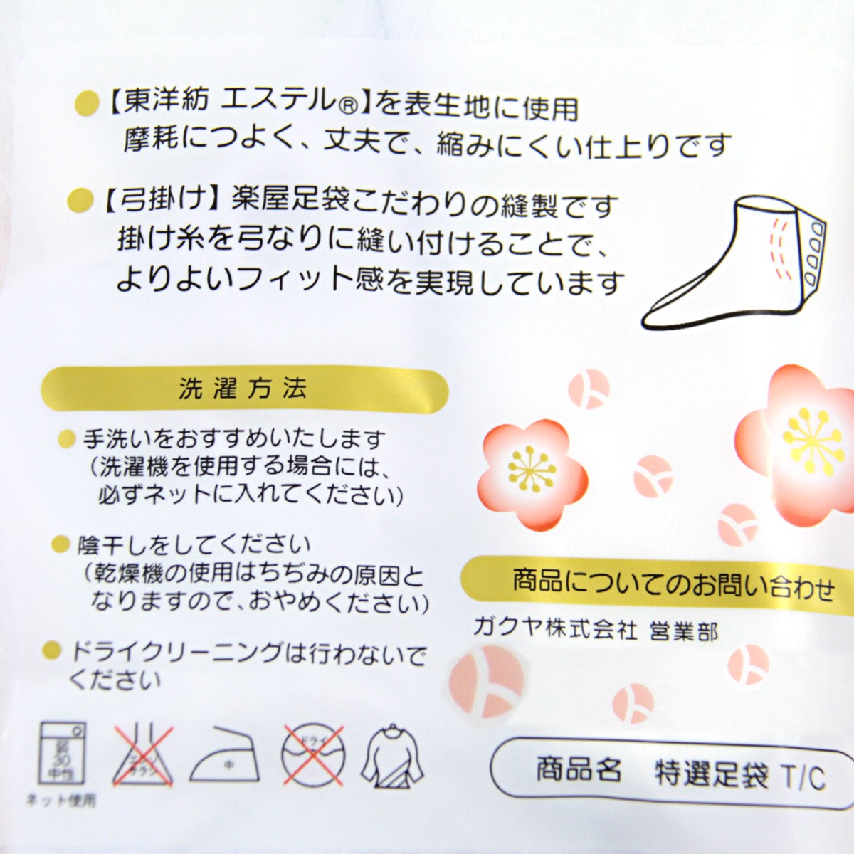 期間限定送料無料 楽屋足袋 特選足袋T C ネル裏 4枚コハゼ アルミ 綿他混紡 日本製 標準型 24cm discoversvg.com