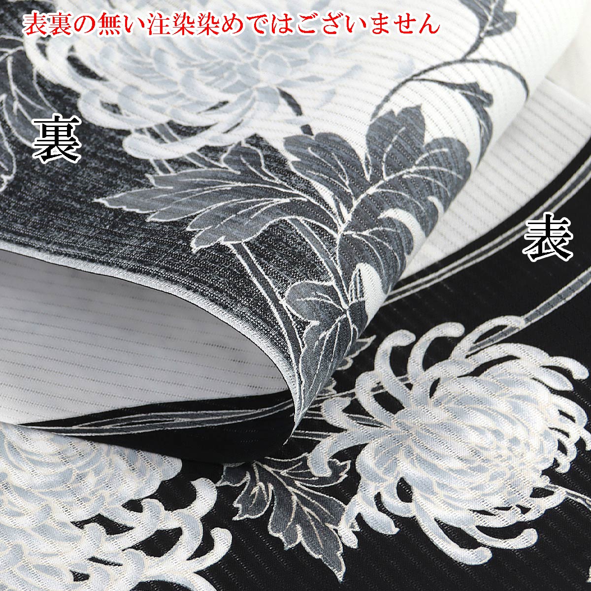 お洒落な染の反物 優華壇 浴衣反物 レディース -25B- 菊片身変わり モノトーン 京友禅 手