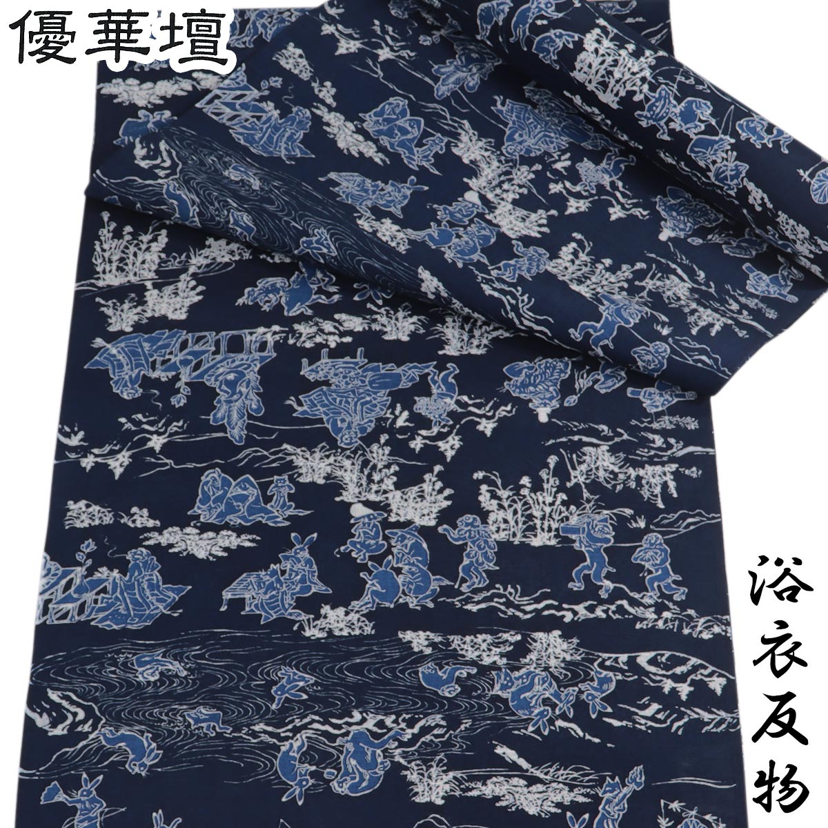 未使用新品 優華壇 浴衣反物 京友禅手捺染 ドクロ 骸骨 井登美 楽天市場】《優華壇》京友禅手捺染ゆかた ブランド浴衣 男女兼用