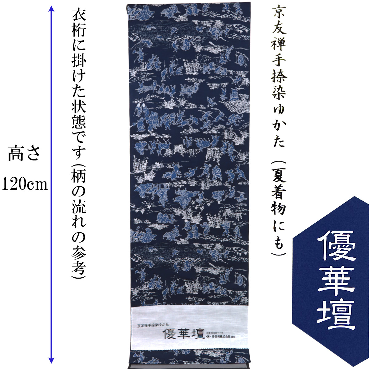 優華壇 浴衣反物 ユニセックス -26A- 鳥獣戯画絵巻 ひといろ藍