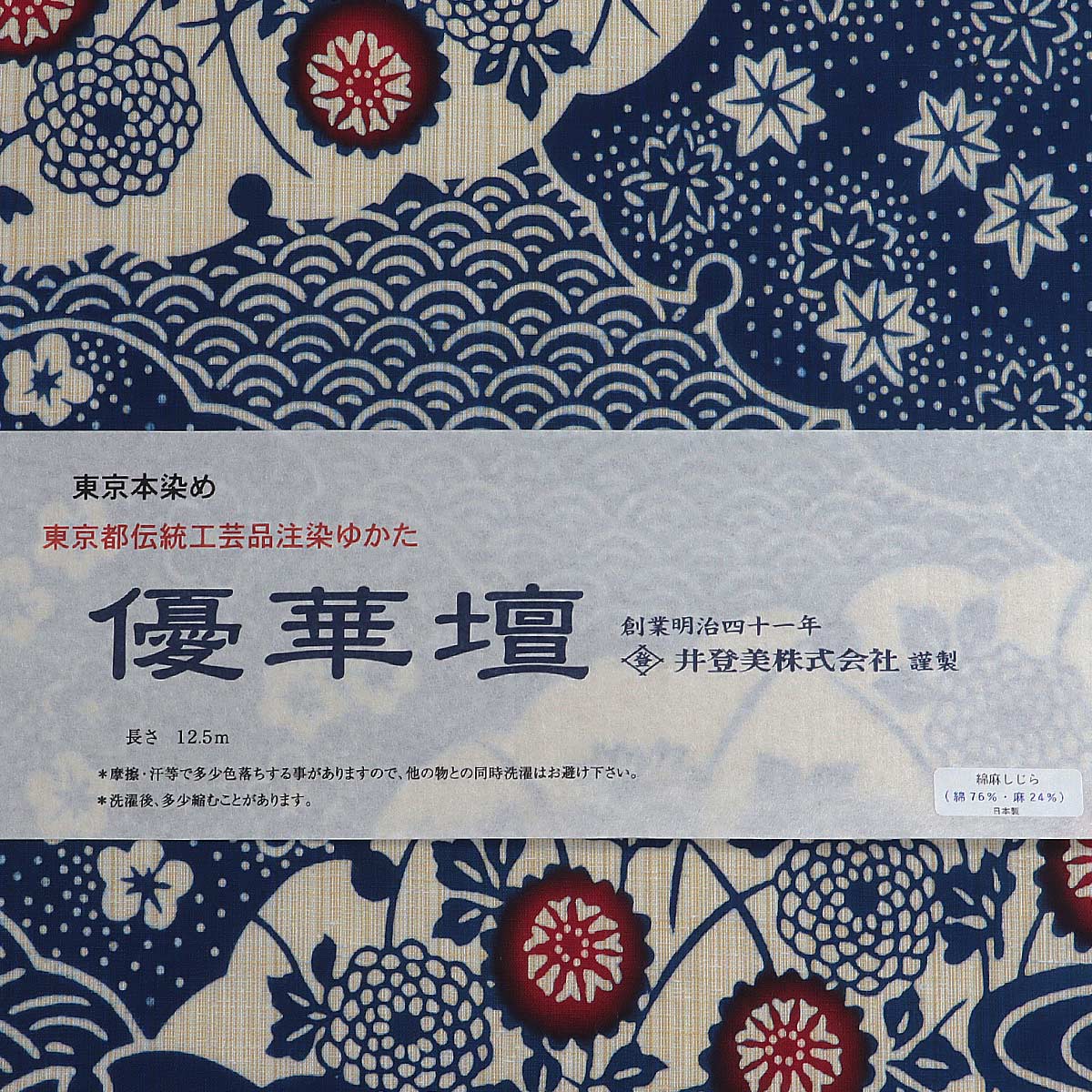 優華壇 浴衣反物 レディース -27A- 藍色/雪輪花々 東京本染め 注染 綿