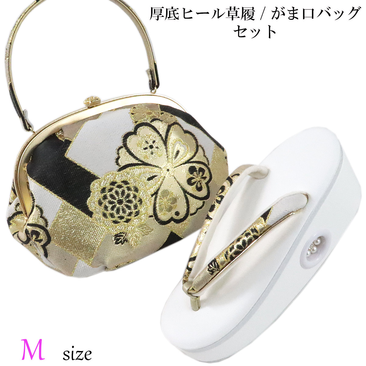 華三彩 草履バッグセット WBG ヒール草履/がま口バッグ 白台 M-size