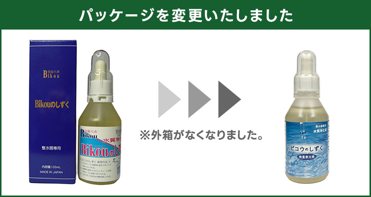 ビコウのしずく 100ml入り 整水器 ミネラル水 Bikouのしずく ミネラル