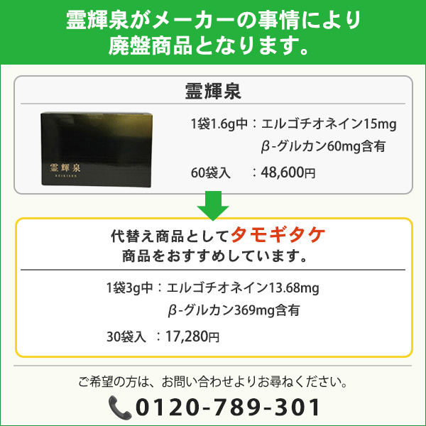 霊輝泉60包 タモギタケ加工食品 ×9＋3本 135000円分 プレゼント サプリ 