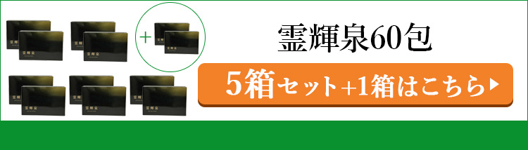 霊輝泉60包 タモギタケ加工食品 サプリ サプリメント 漢方の葵堂薬局 