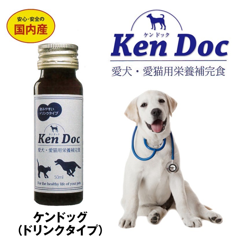 ケンドック50mL×10本 サプリメント 健康食品 さぷり ペット 犬