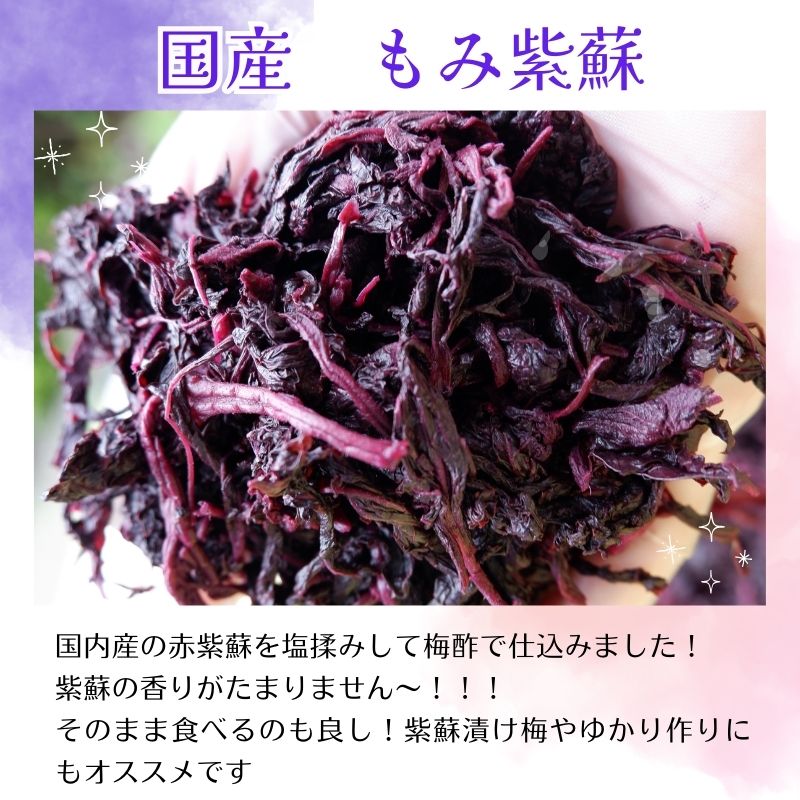 無添加無農薬もみしそ梅干し用(ちりめん赤紫蘇)7キロ Amazon | 赤しそ 国内産100% 上質ちりめんじそ使用 生梅2kg用