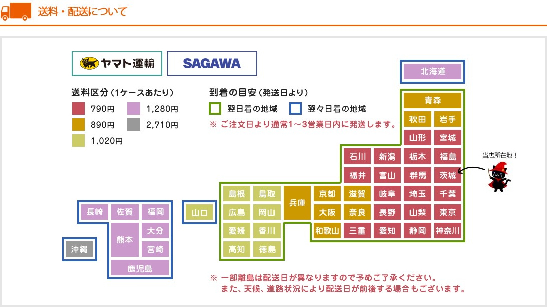 送料・配送について