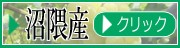 沼隈瀬戸ジャイアンツ