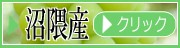 沼隈シャインマスカット