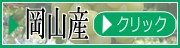 岡山瀬戸ジャイアンツ
