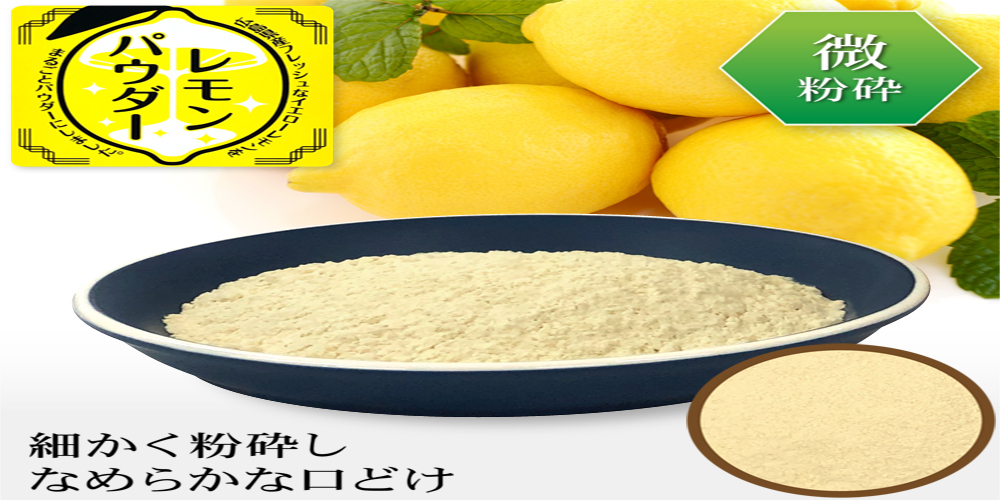 レモンパウダー 50g 丸ごと 粉末 国産 瀬戸田レモン使用 :lemon-powder-bifunnsai-50:あおいくま - 通販 -  Yahoo!ショッピング