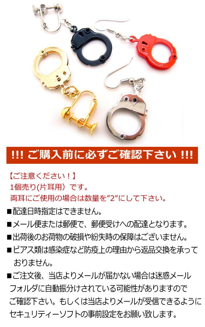 手錠 ピアス イヤリング アクセサリー メンズピアス レディースピアス パンク ロック 片売り黒 金 銀 オレンジ 1-012- 【ネット限定】