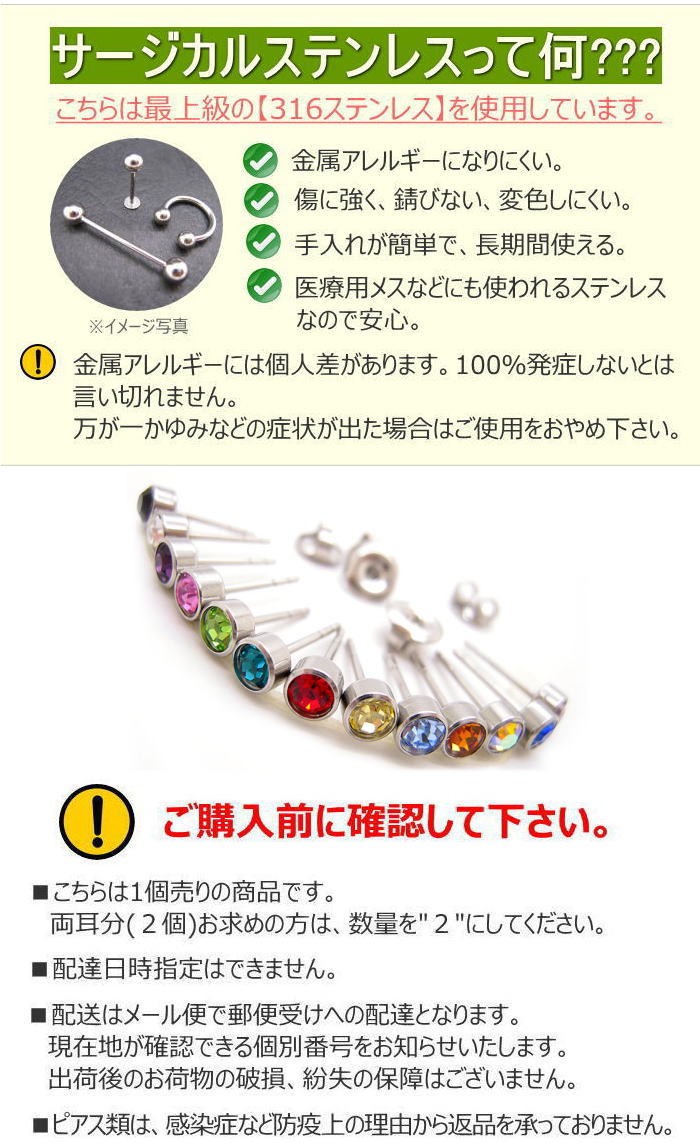 ファーストピアス アレルギーフリー サージカルステンレス 20ゲージ 片