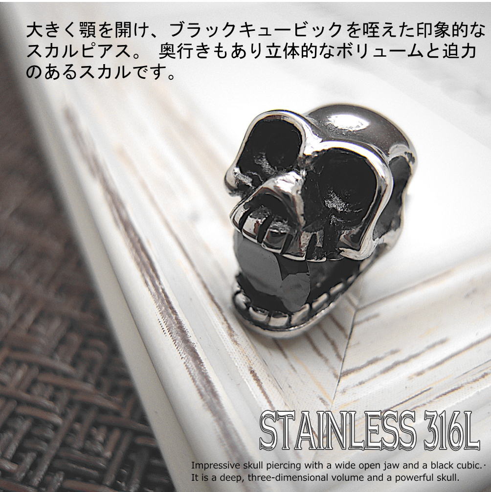 1個売り かぶりつき スカル ドクロ 髑髏 メンズ ピアス スタッド
