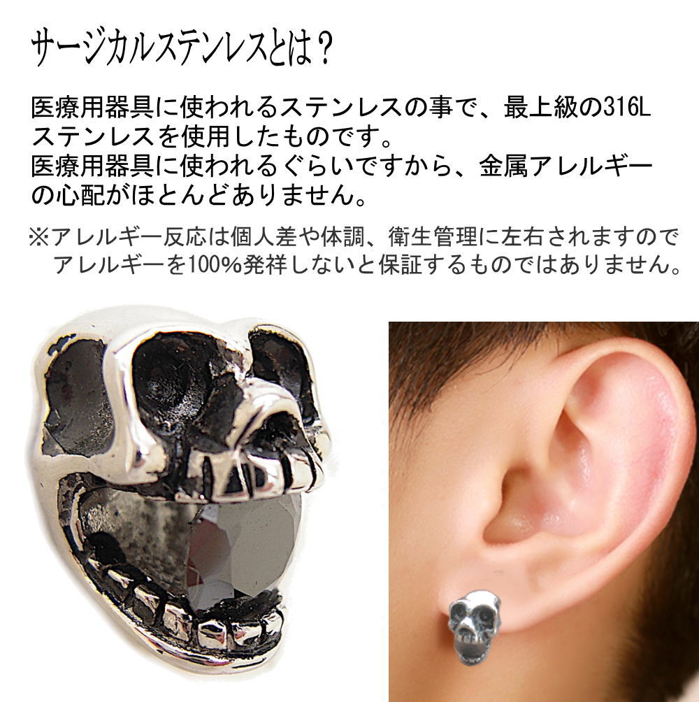 1個売り かぶりつき スカル ドクロ 髑髏 メンズ ピアス スタッド