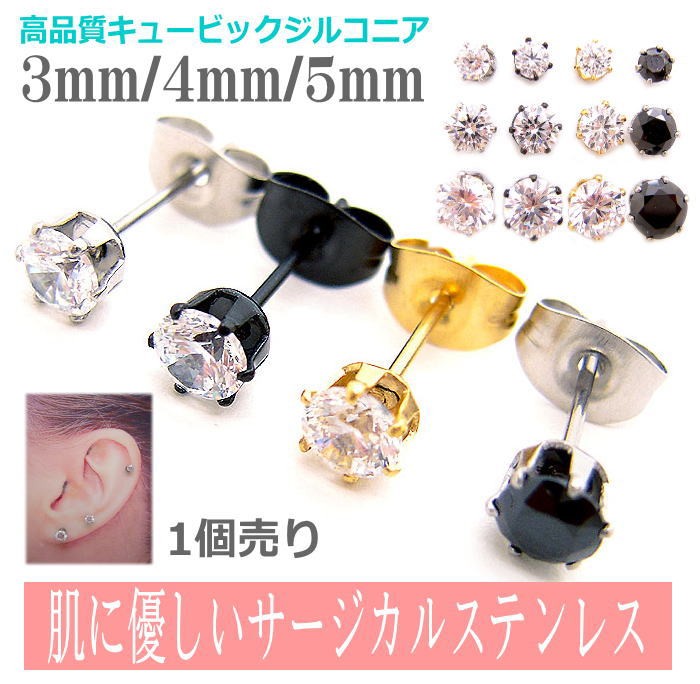 ピアス 316L サージカル ステンレス 片耳ピアス へリックス 20G 金属