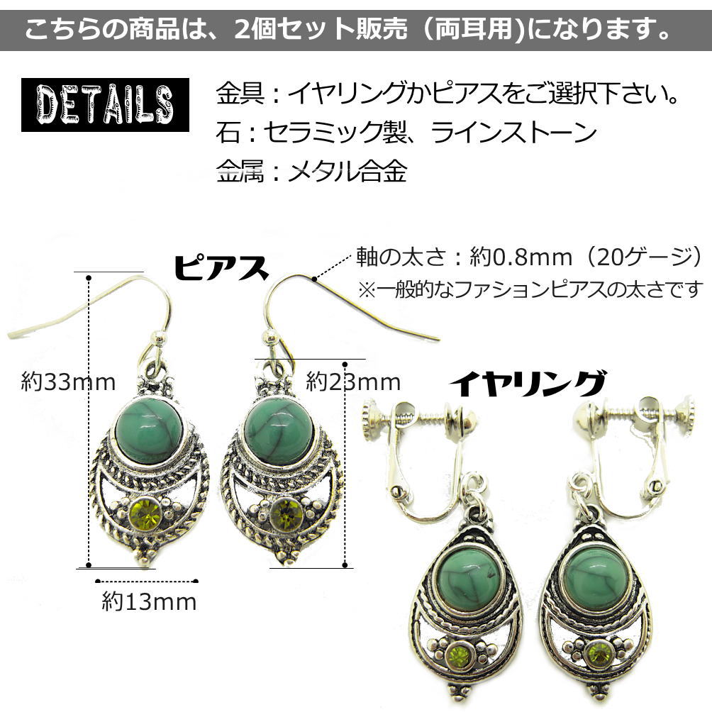 ペア売り ピアス イヤリング 人工 グリーンターコイズ 加工