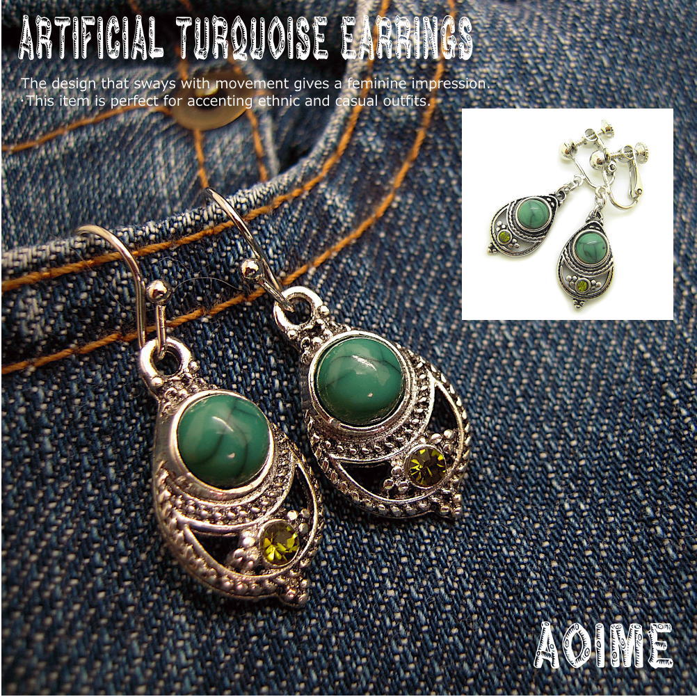 ペア売り ピアス イヤリング 人工 グリーンターコイズ 加工