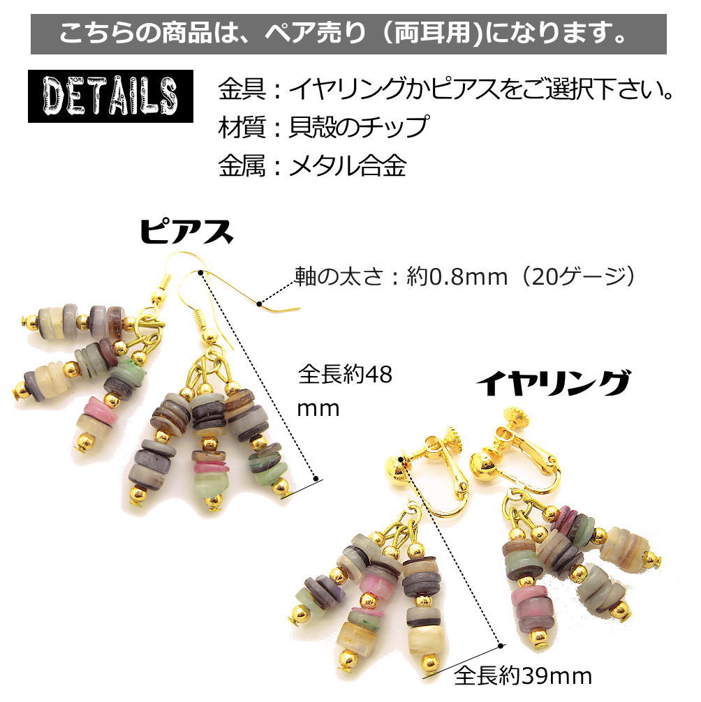 No.794【10ペア】天然素材 染色 シェル ハンドメイド ピアス