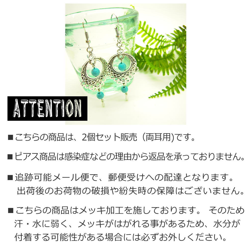 ペア売り 両耳 ピアス イヤリング 人工 ターコイズ 加工トルコ石 青い